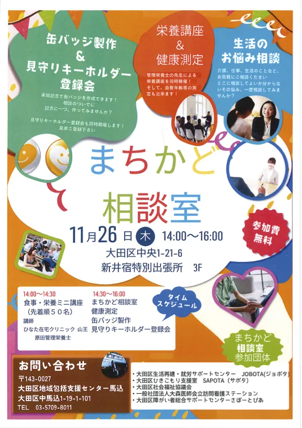 まちかど相談室のチラシ